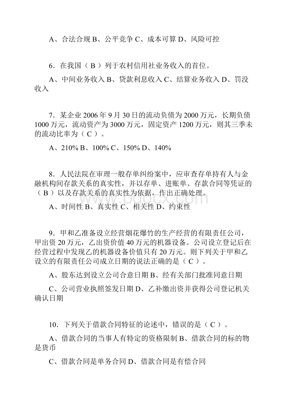 银行从业资格考试试题及答案xl.docx_第2页