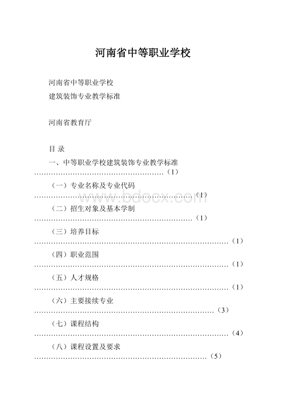 河南省中等职业学校.docx_第1页