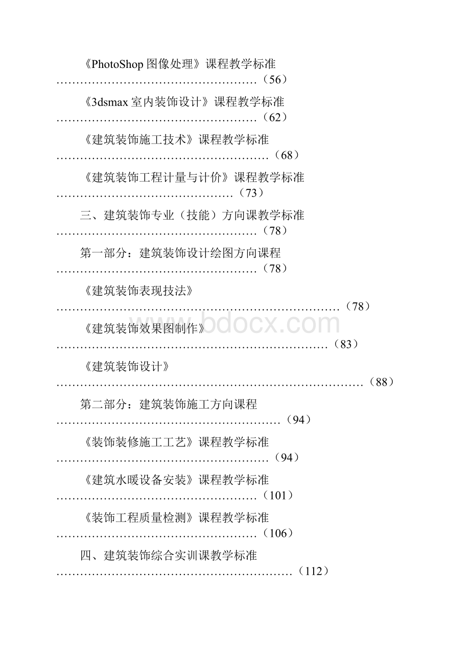 河南省中等职业学校.docx_第3页