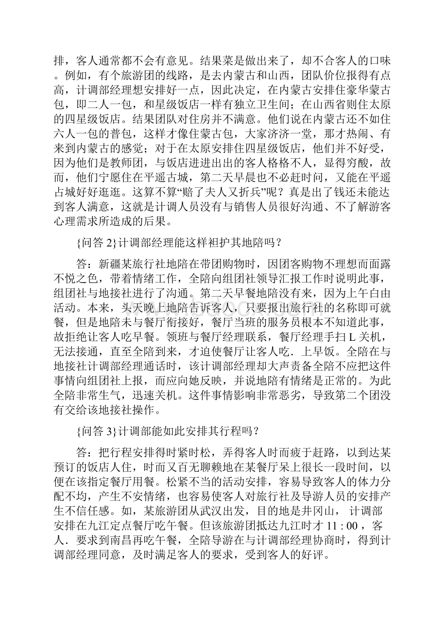 最新计调案例.docx_第2页