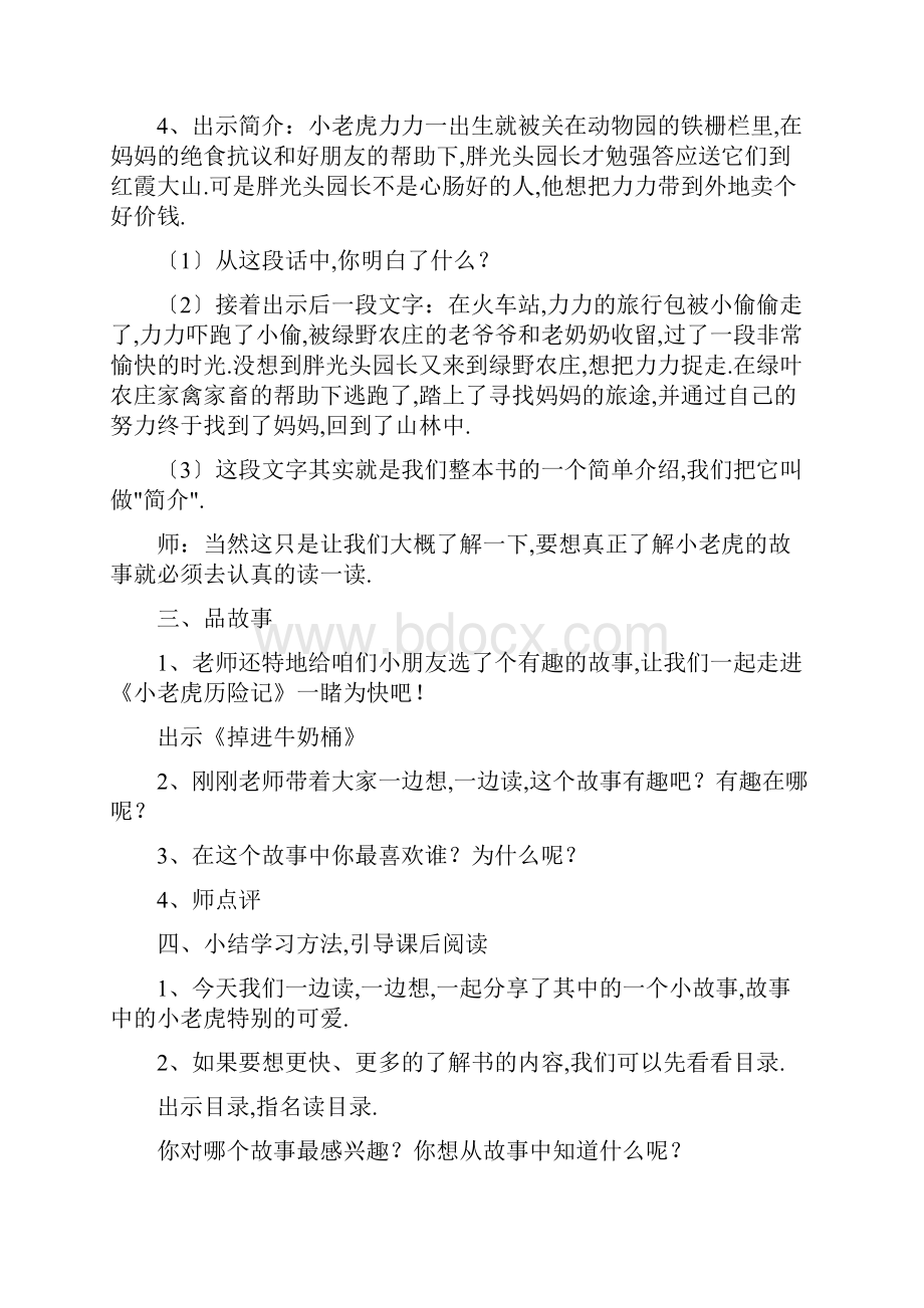 《小老虎历险记》阅读指导课.docx_第2页