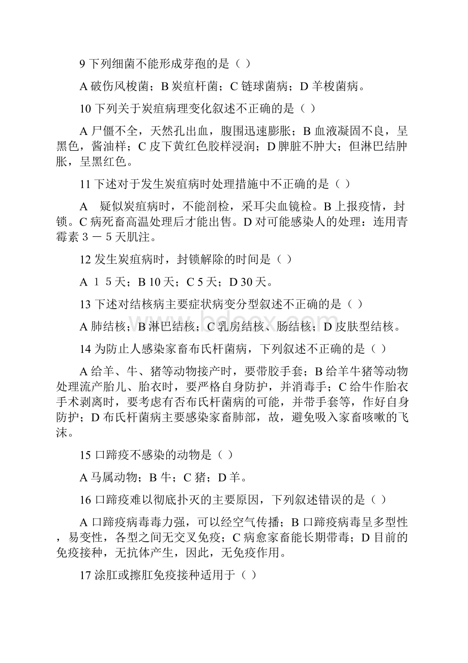 动物疫病防治员题及答案.docx_第2页