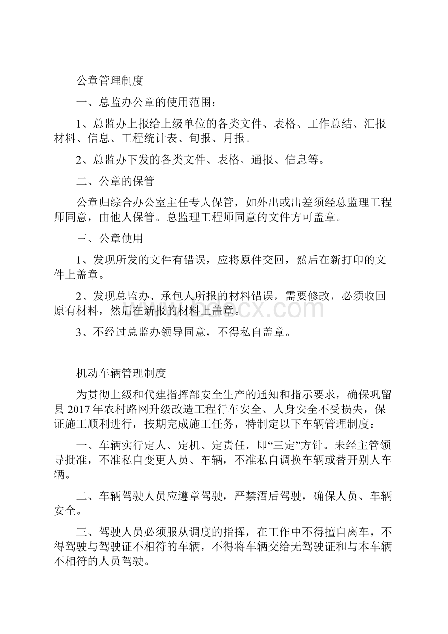 监理安全生产管理制度制度.docx_第2页