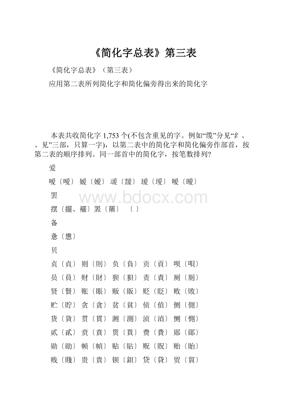 《简化字总表》第三表.docx_第1页