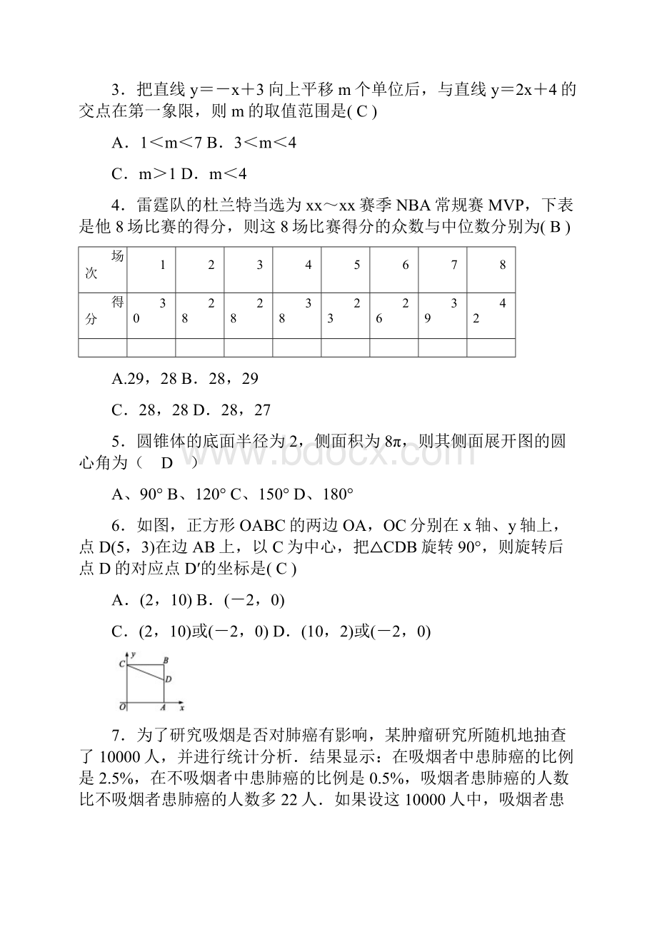 九年级学生学业模拟考试数学试题.docx_第2页