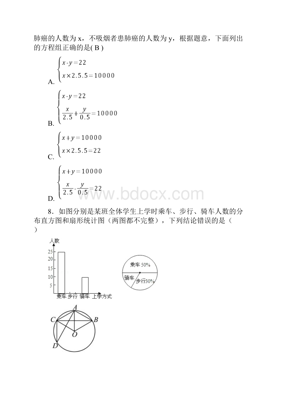 九年级学生学业模拟考试数学试题.docx_第3页