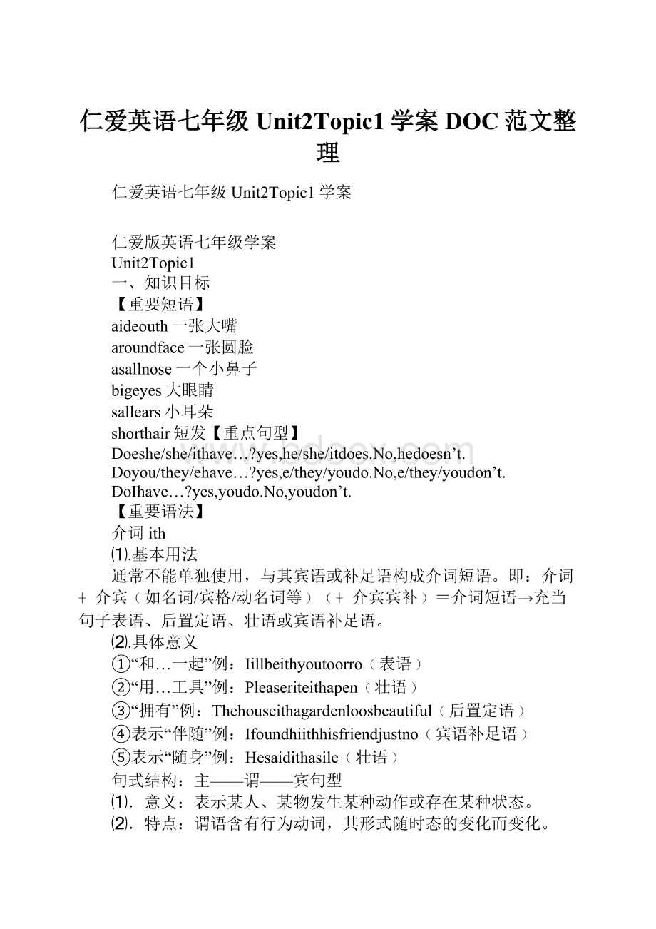 仁爱英语七年级Unit2Topic1学案DOC范文整理.docx