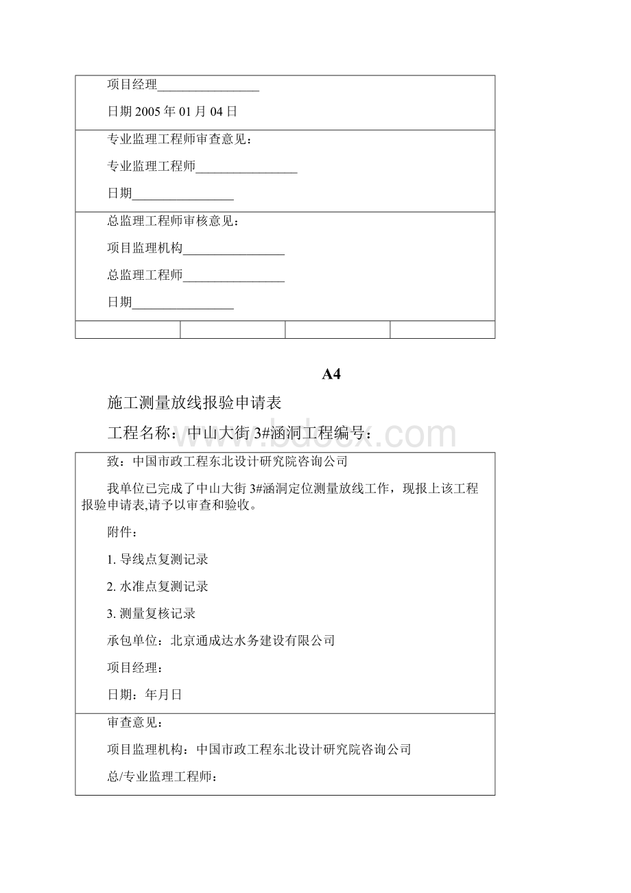 监理规范表式 A类B类C类表.docx_第3页