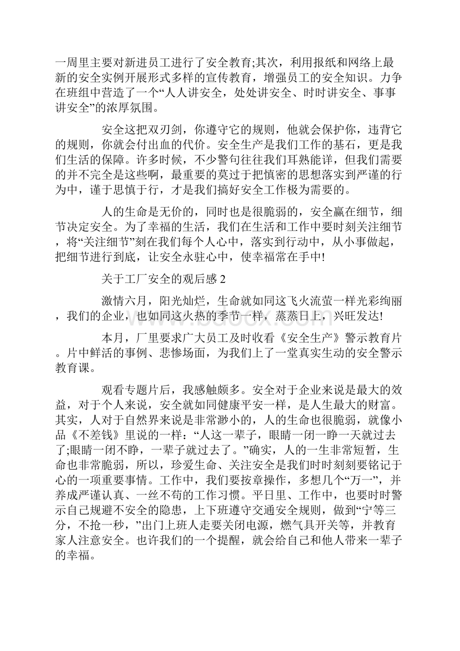 关于工厂安全的观后感.docx_第2页