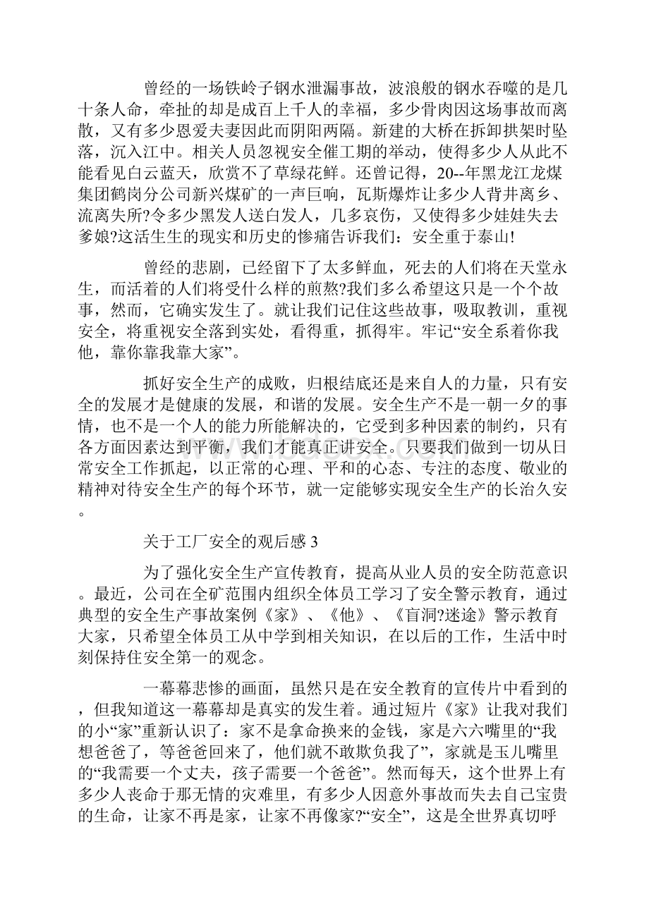 关于工厂安全的观后感.docx_第3页