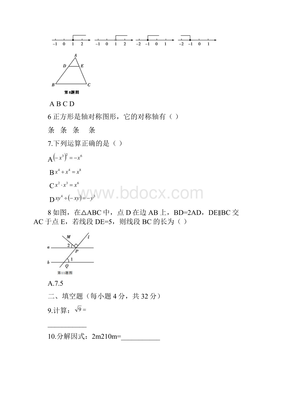 辽宁省沈阳市中考数学试题试题+答案 完整版.docx_第2页