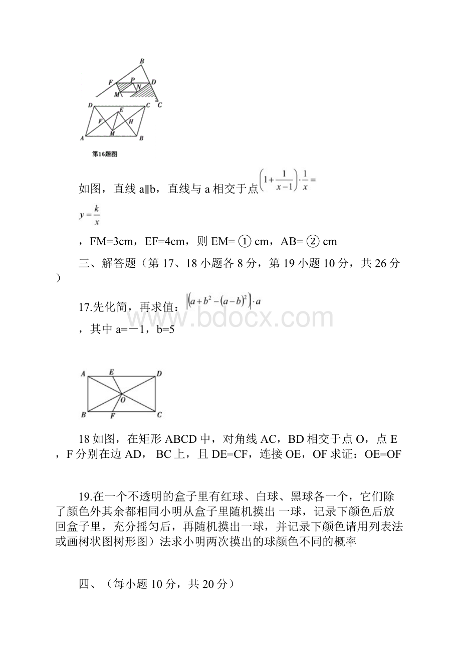 辽宁省沈阳市中考数学试题试题+答案 完整版.docx_第3页