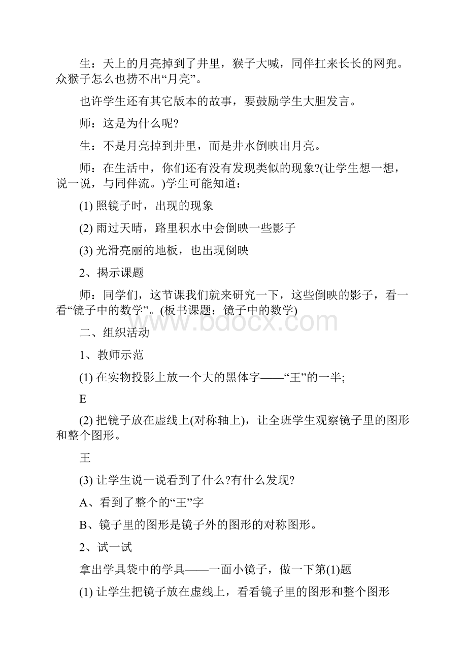 北师大版小学三年级下册数学教案.docx_第2页