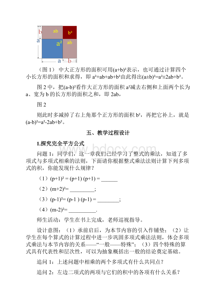 人教版初二数学上册乘法公式完全平方公式 教学设计.docx_第3页