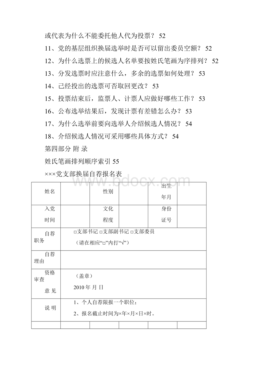 基层党组织公推直选指导手册7p.docx_第3页