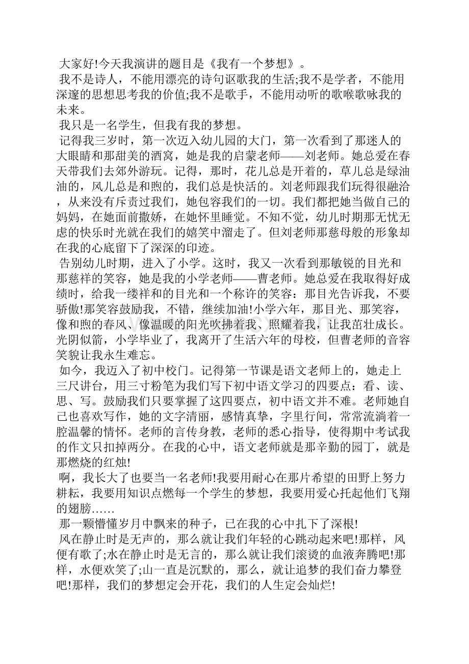 我的梦想演讲稿精选范文应用文.docx_第2页