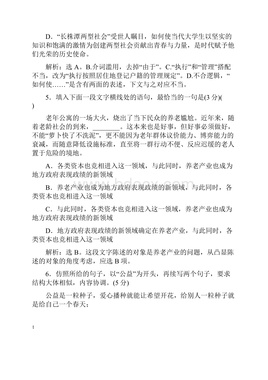 配套K12浙江高中语文第3单元直面人生单元综合检测三苏教版必修5.docx_第3页