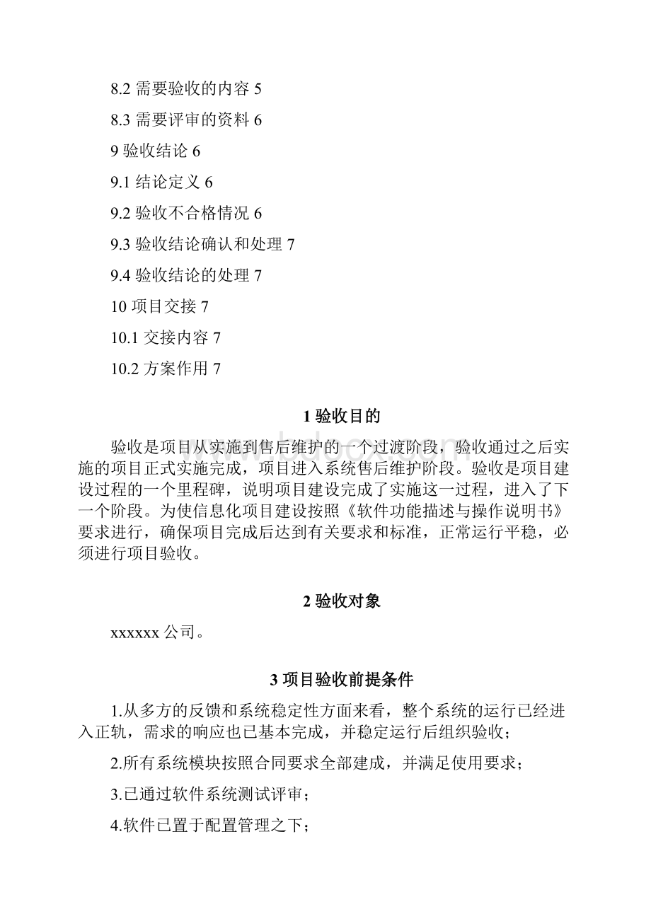 应用软件系统项目验收方案资料.docx_第2页