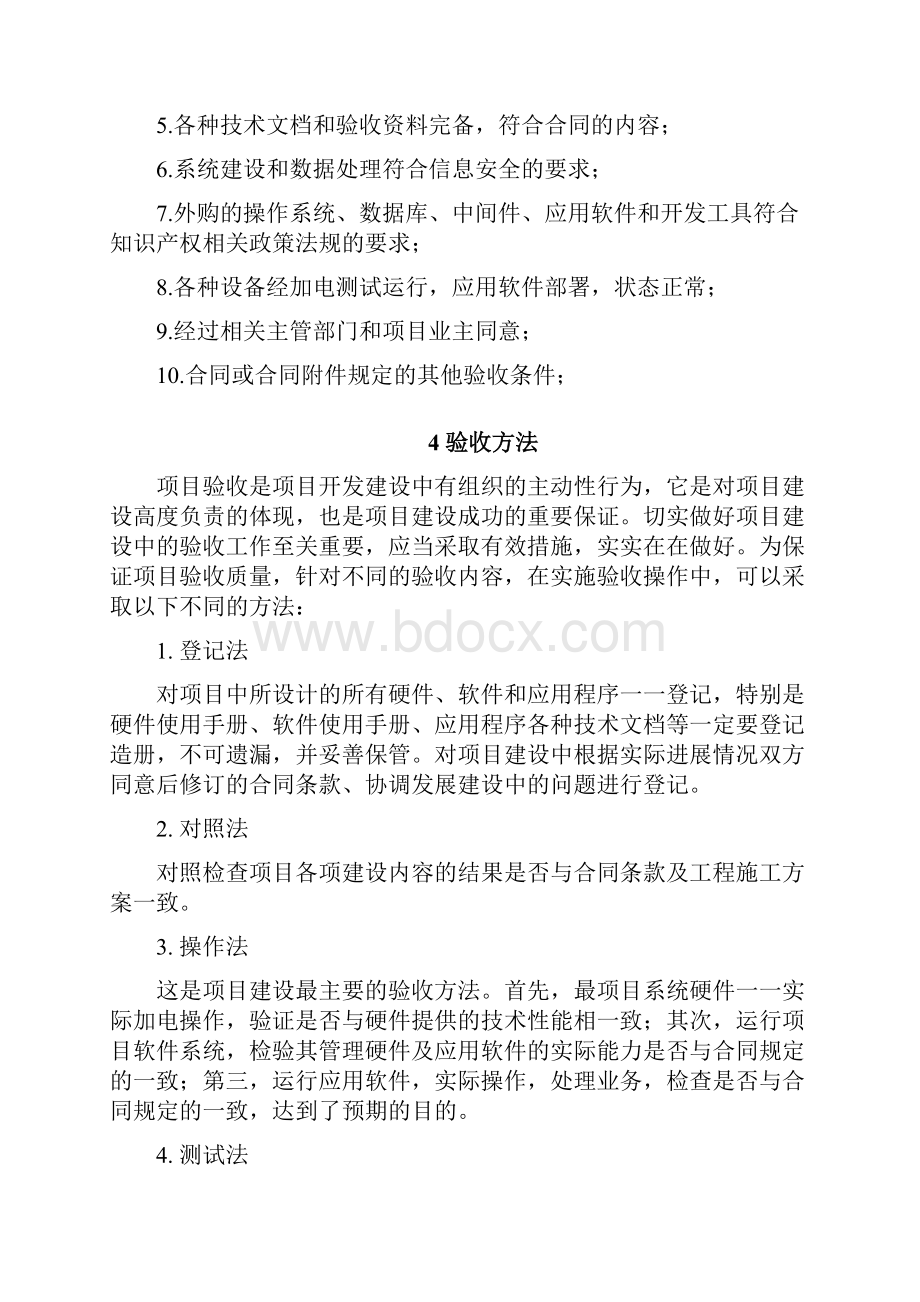 应用软件系统项目验收方案资料.docx_第3页