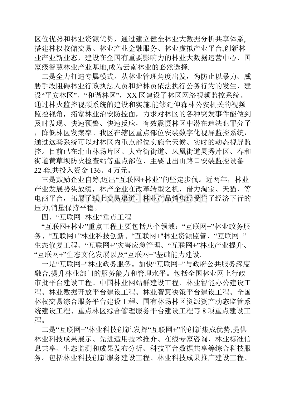 互联网+时代下林业发展的几点思考.docx_第3页