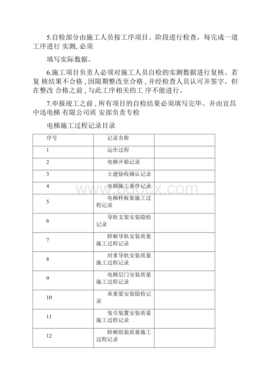 电梯施工过程记录正式.docx_第2页