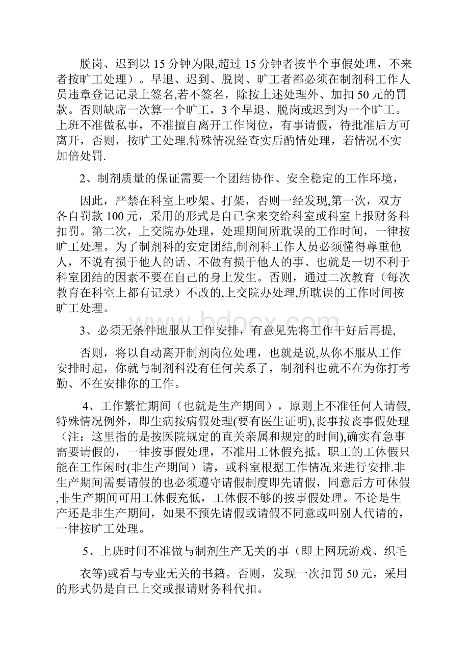 制剂科管理规章制度.docx_第2页