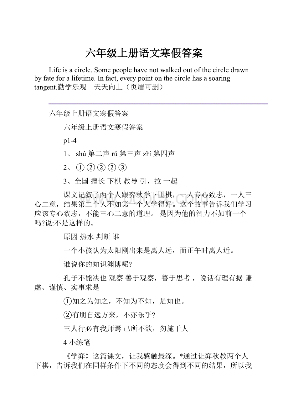 六年级上册语文寒假答案.docx