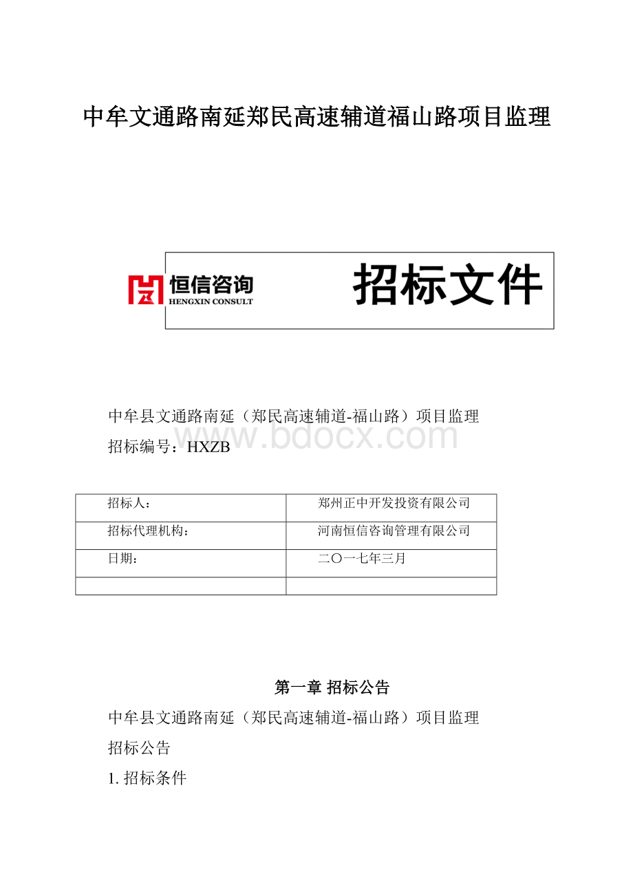 中牟文通路南延郑民高速辅道福山路项目监理.docx