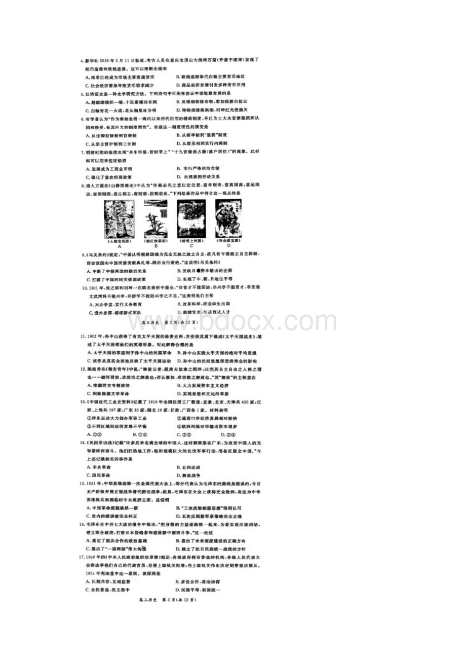 北京市东城区届高三历史上学期期末教学统一检查试题扫描版.docx_第2页