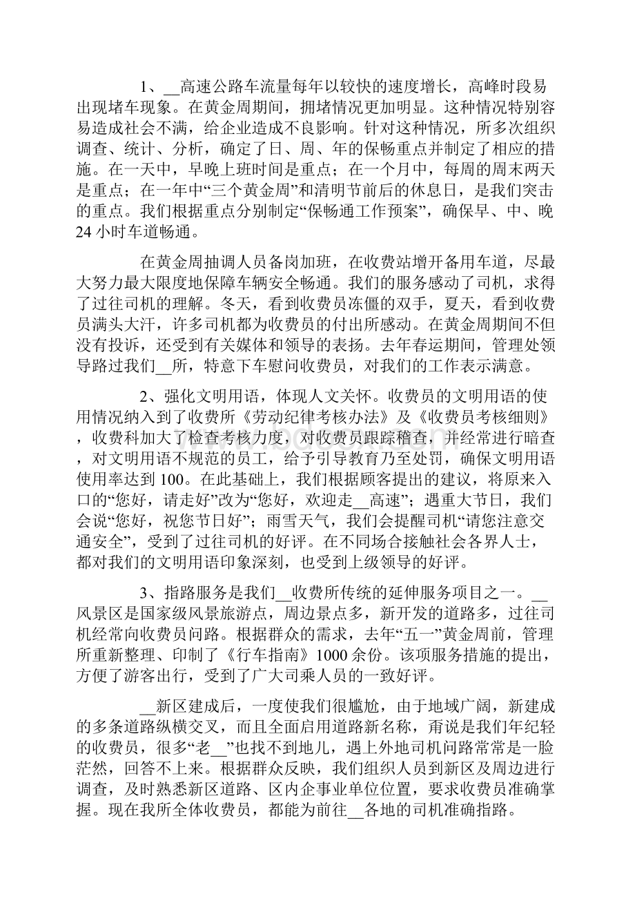 收费站文明创建申报材料.docx_第2页