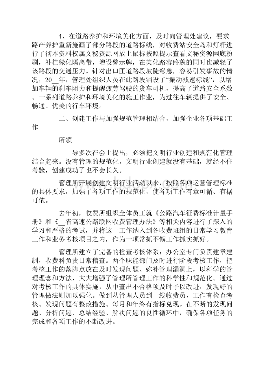 收费站文明创建申报材料.docx_第3页