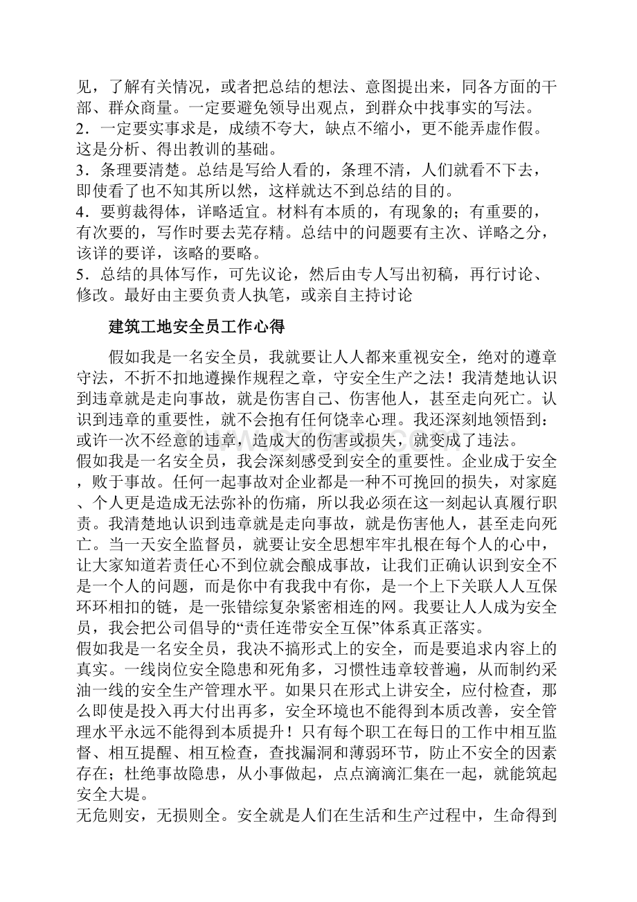 学习资料大全建筑工地安全员工作总结.docx_第3页