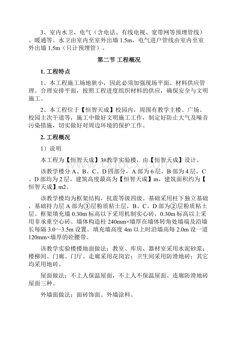 大学教学实验楼工程施工组织设计方案.docx_第2页