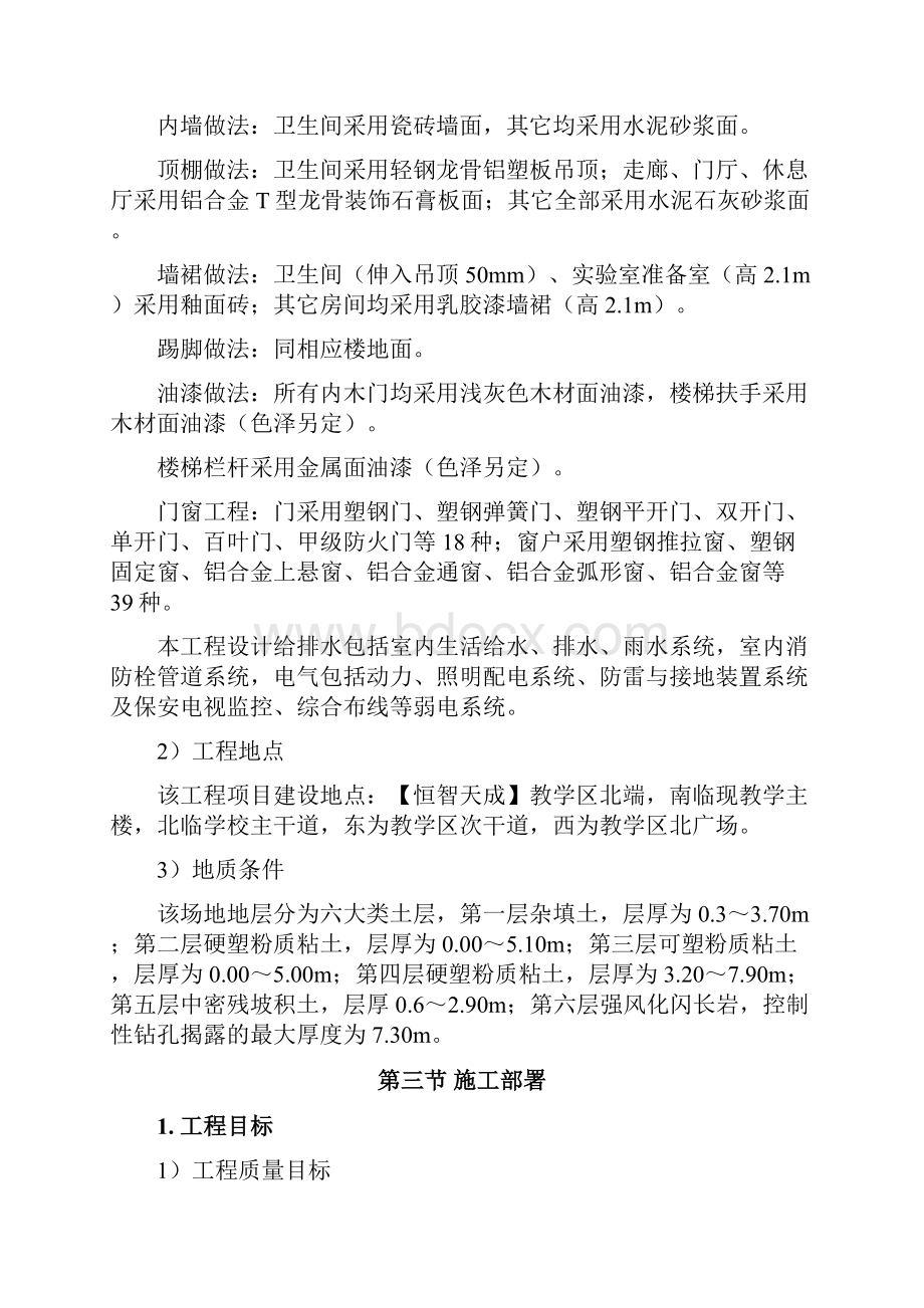 大学教学实验楼工程施工组织设计方案.docx_第3页