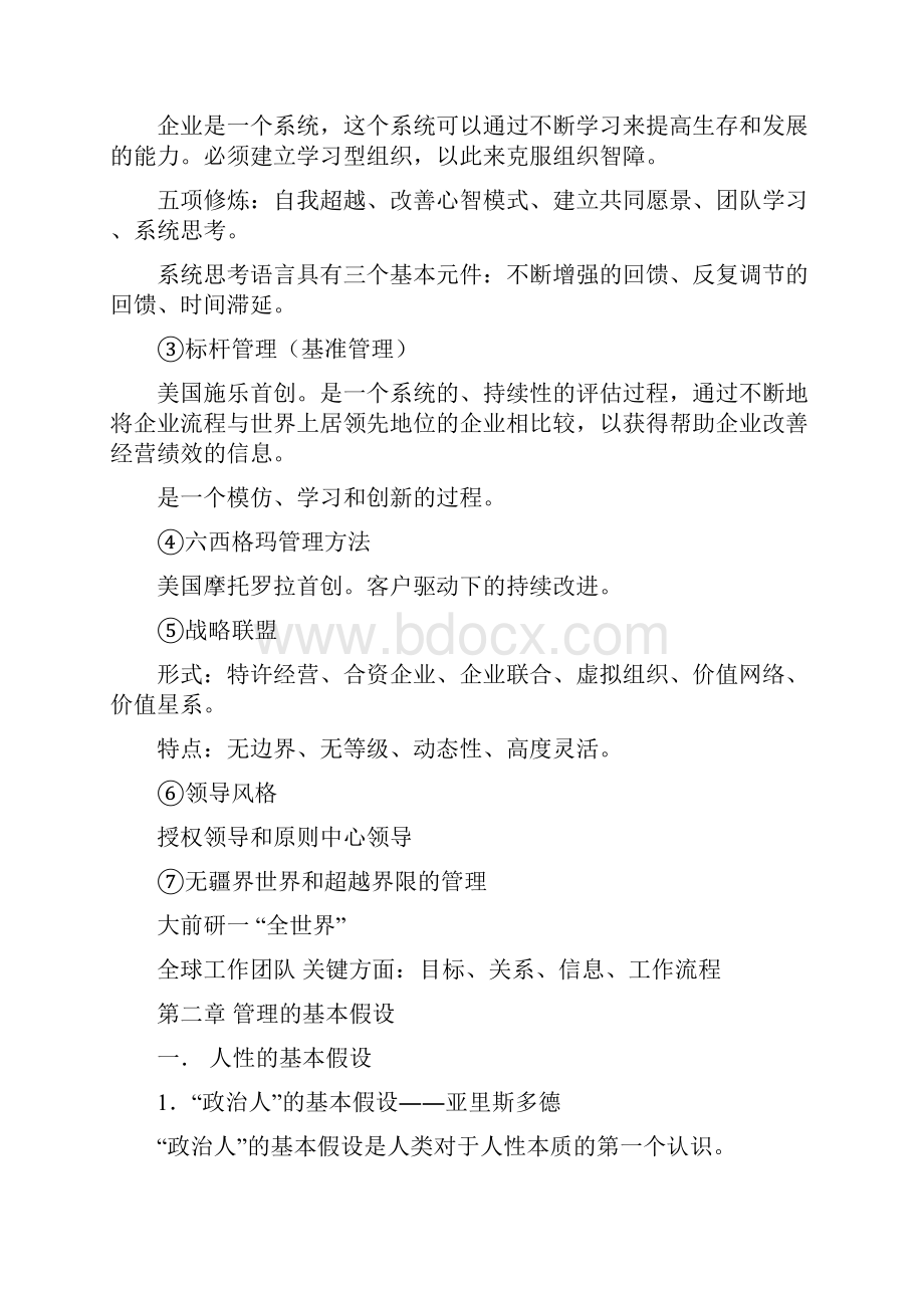 罗珉管理学笔记知识讲解.docx_第3页