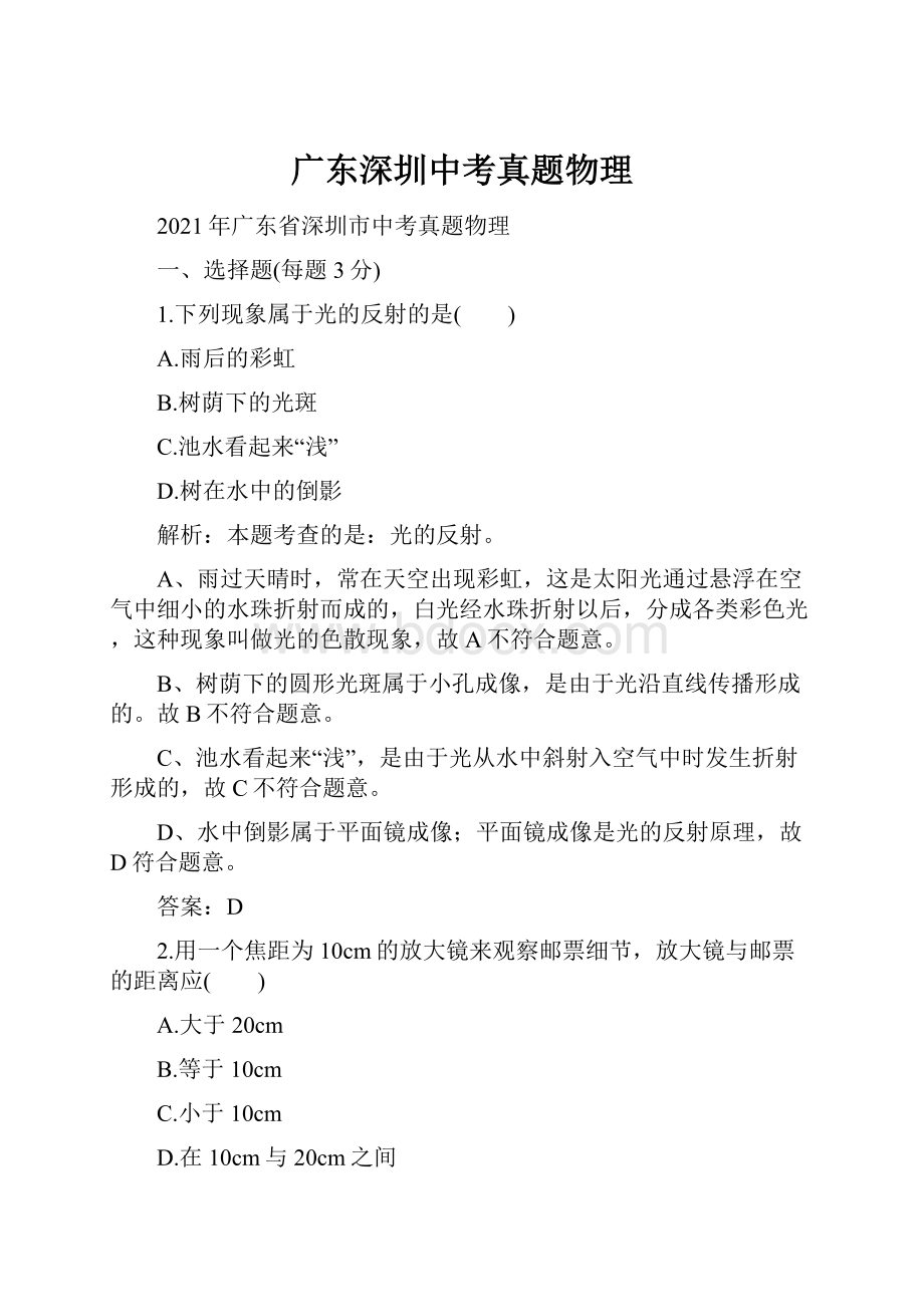 广东深圳中考真题物理.docx