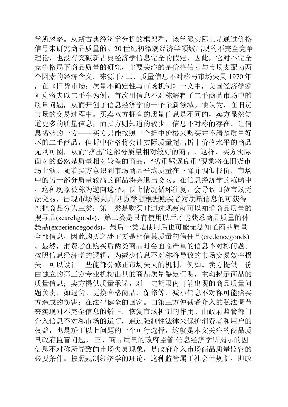 经济视角商品质量监管分析论文.docx_第2页