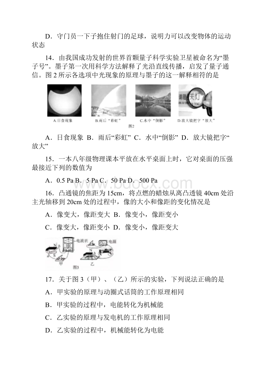 湖北省咸宁市中考物理真题试题含答案.docx_第2页