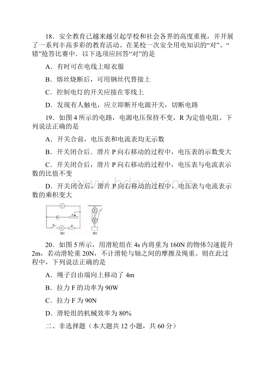 湖北省咸宁市中考物理真题试题含答案.docx_第3页