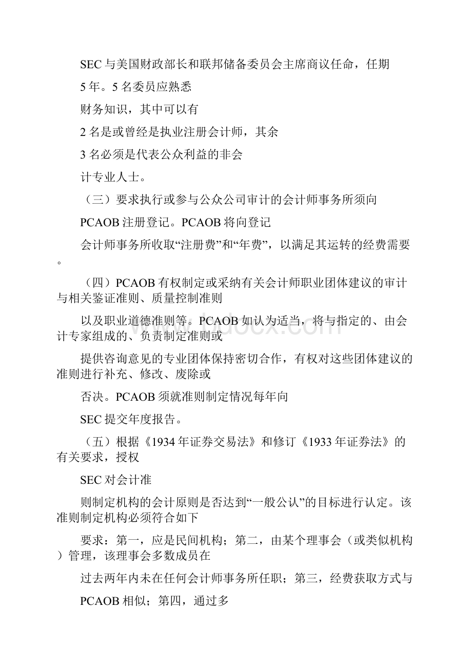 萨班斯法案全文中文版.docx_第2页