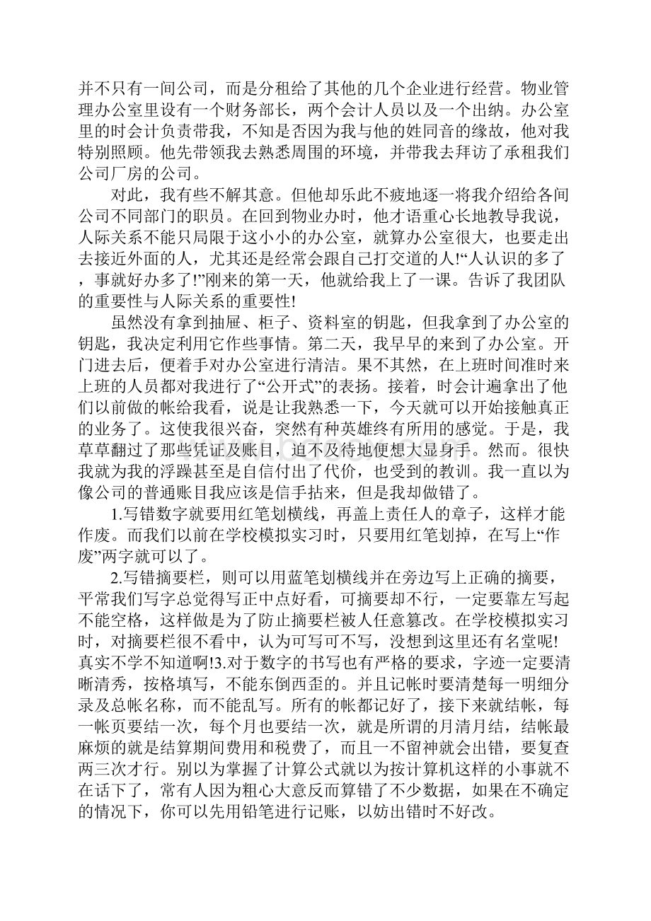 财务会计毕业实习报告5000字完整版.docx_第2页