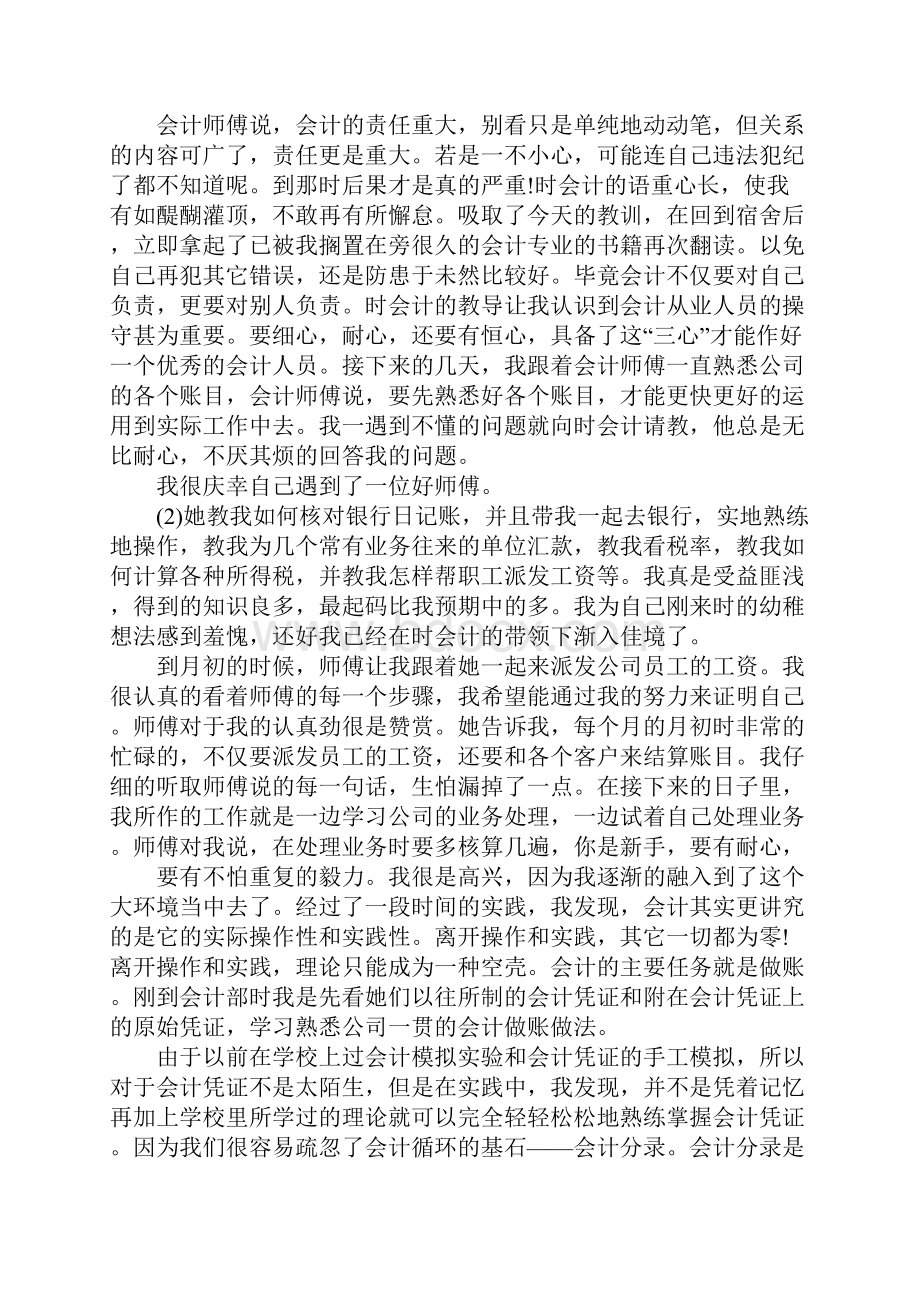 财务会计毕业实习报告5000字完整版.docx_第3页