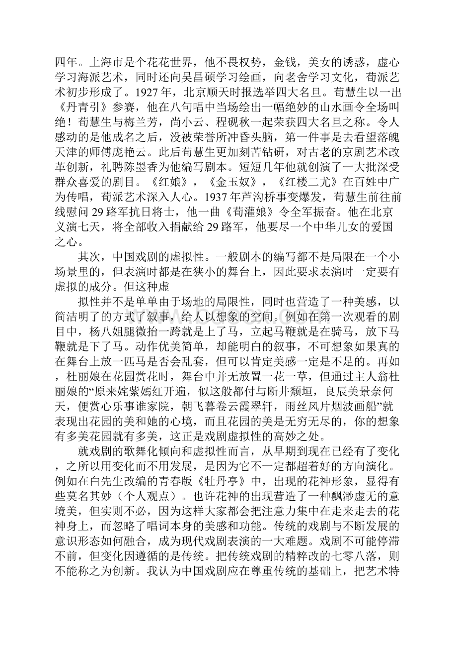 学习戏曲的心得体会.docx_第3页