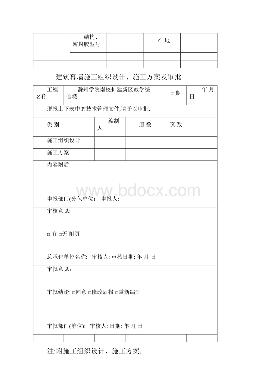 幕墙全套检验批资料.docx_第2页