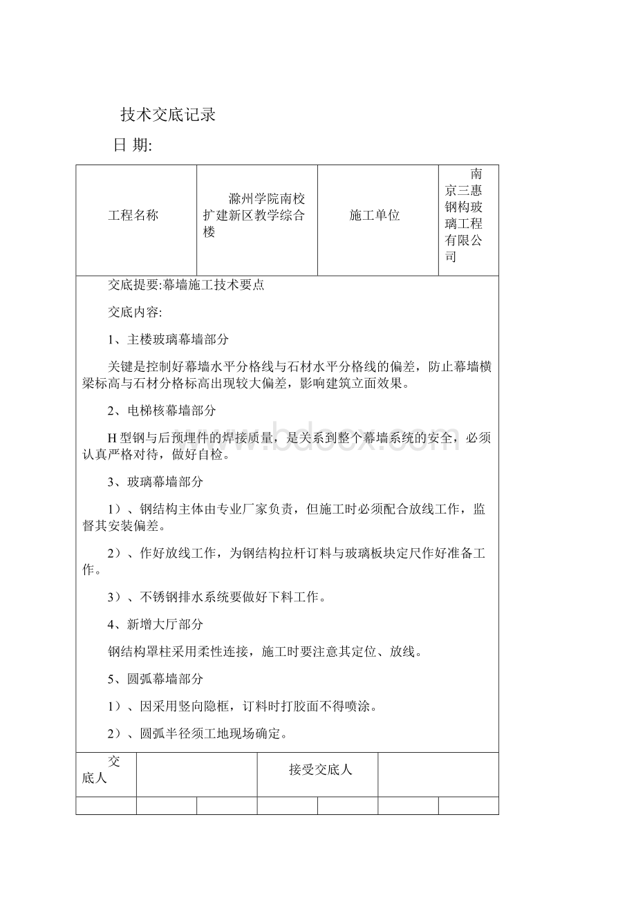 幕墙全套检验批资料.docx_第3页