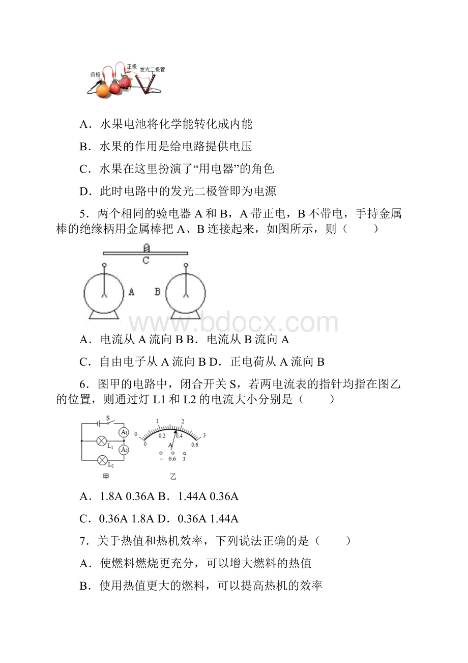 天津市初中物理九年级全册期中检测题答案解析.docx_第2页