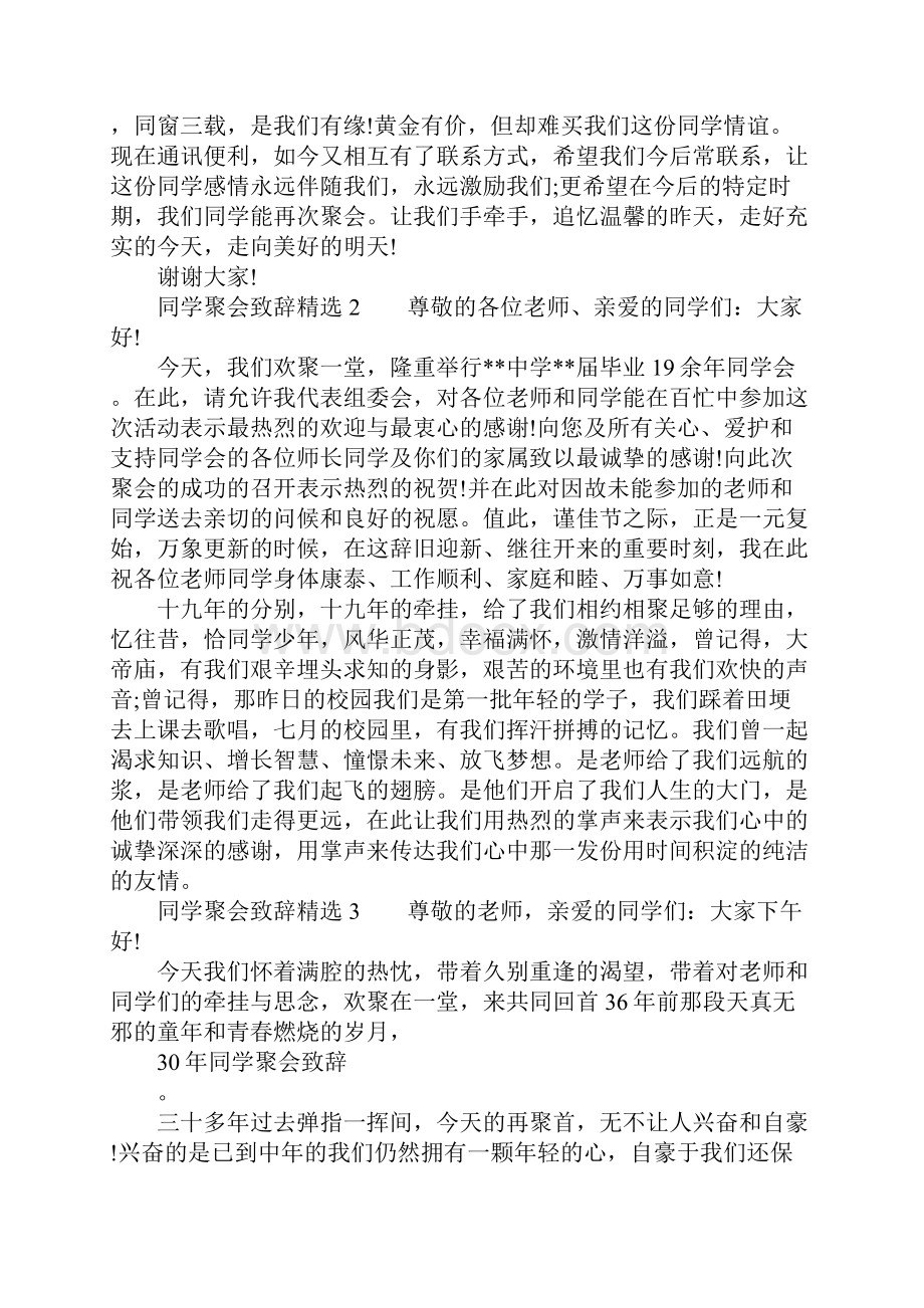 同学聚会致辞精选.docx_第2页