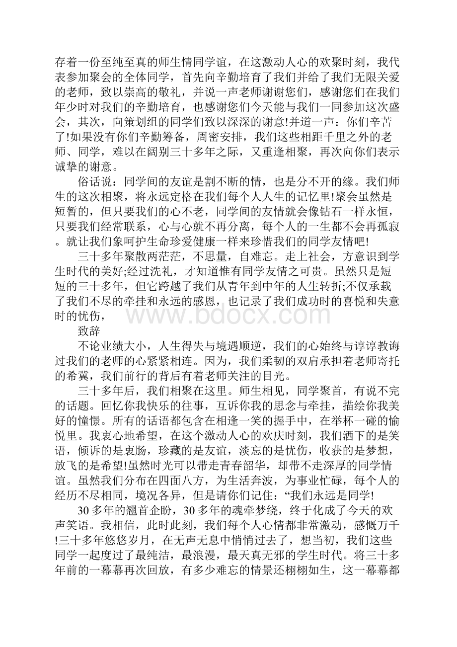 同学聚会致辞精选.docx_第3页