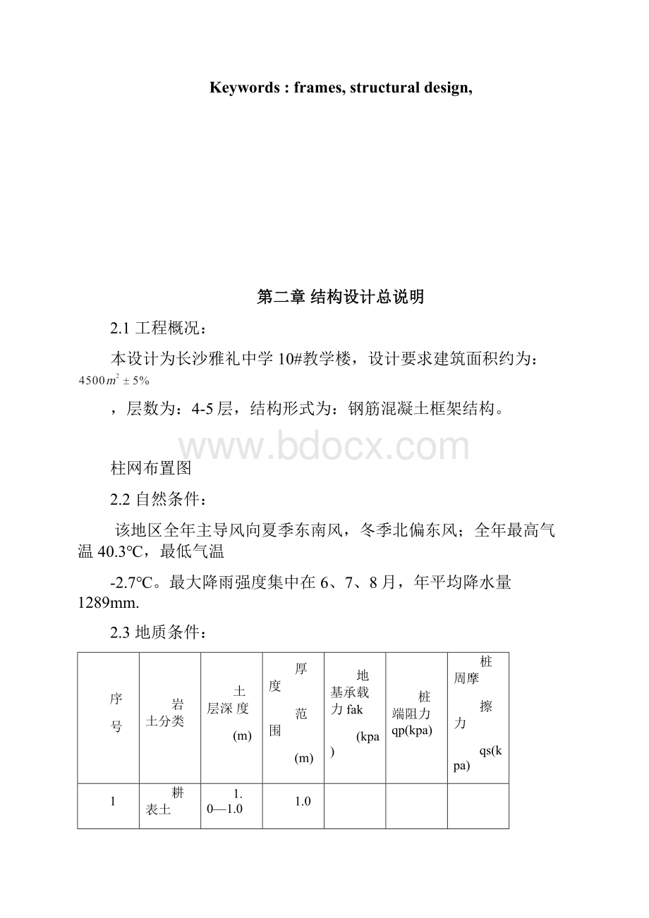 横向框轴框架设计计算书.docx_第2页