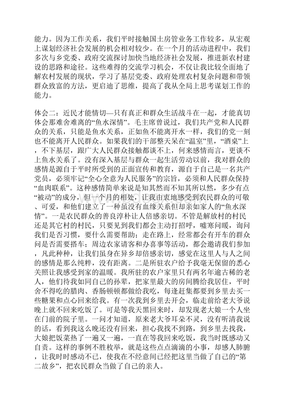 国土房管局三进三同党性分析材料.docx_第2页